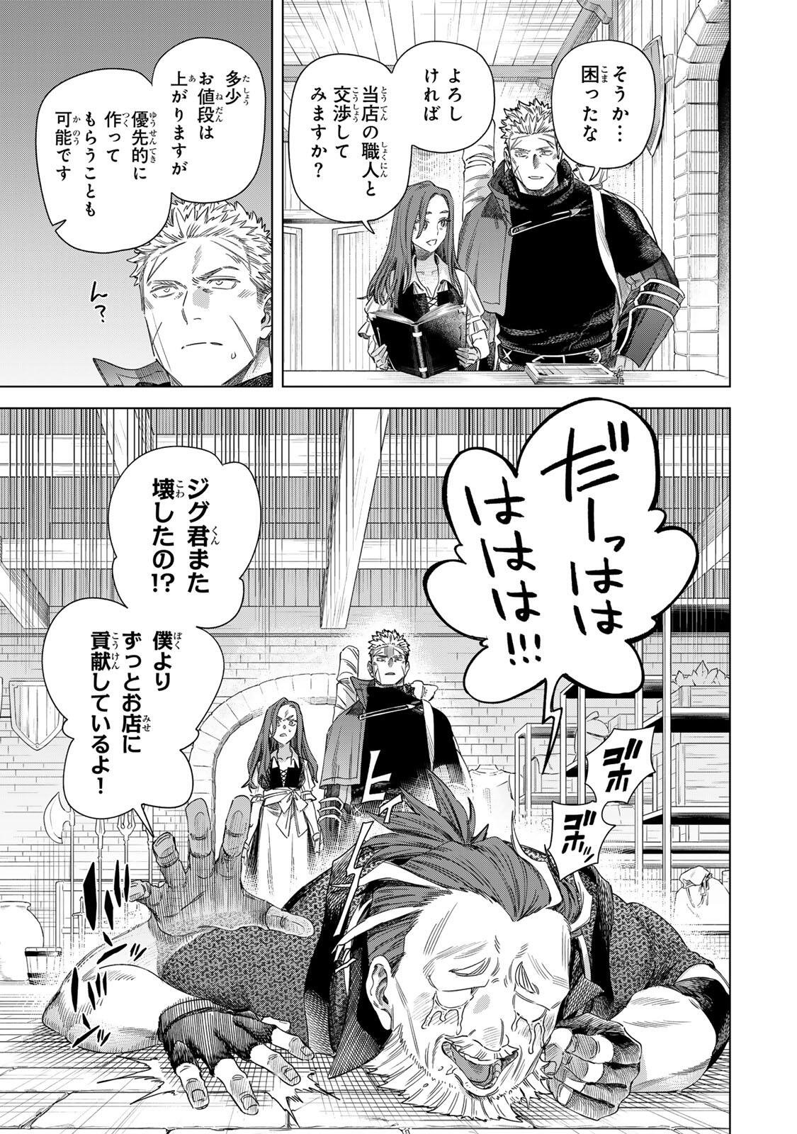魔女と傭兵 第70.1話 - Page 5