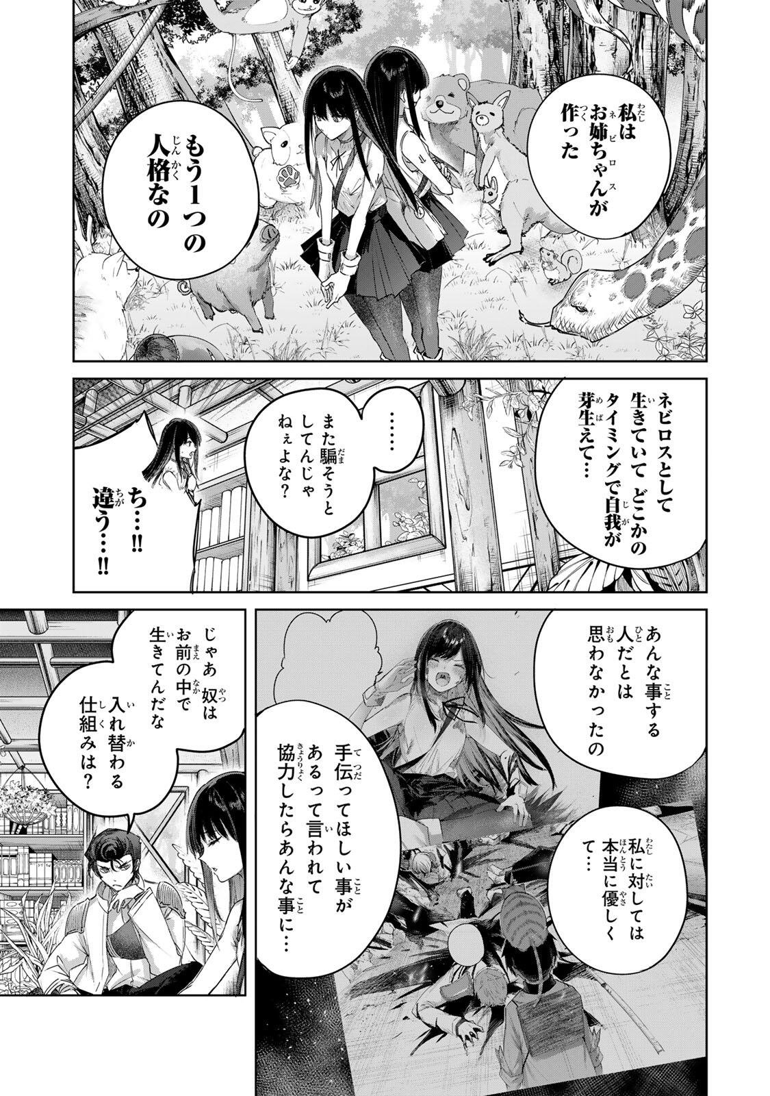 辺境の薬師、都で ランク冒険者となる 英雄村の少年がチート薬で無自覚無双〜 第111話 - Page 5