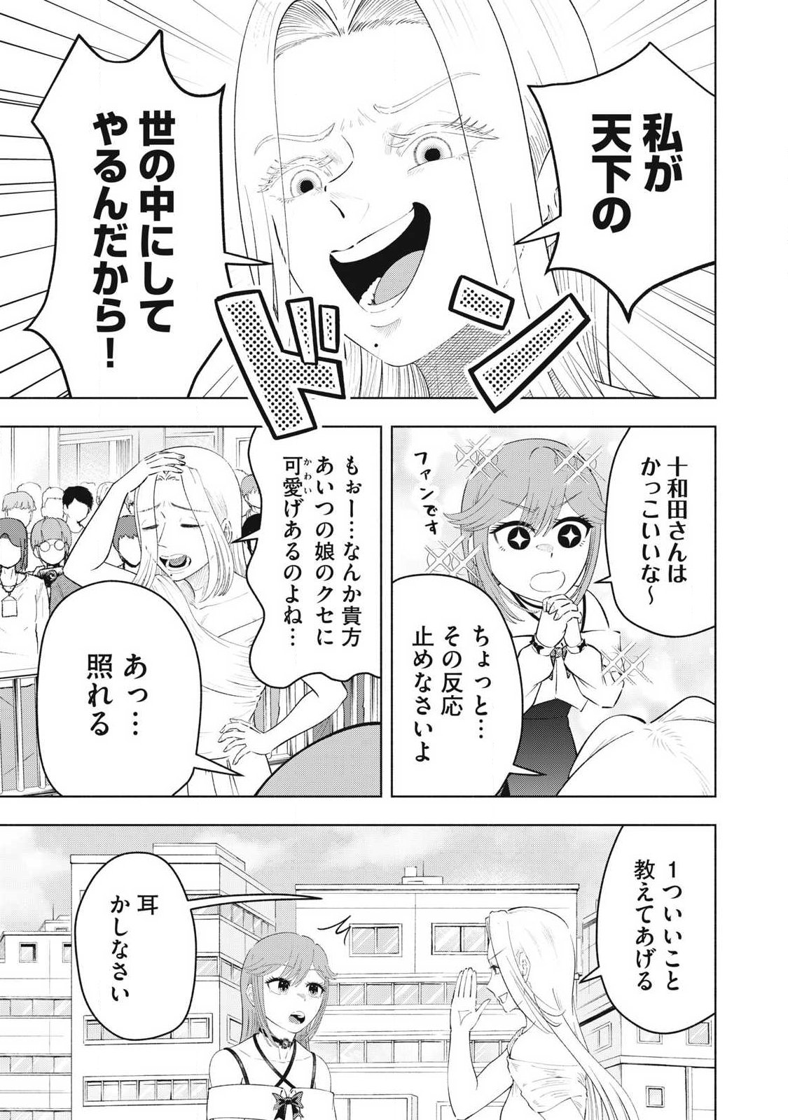 到達のアクタ 第49話 - Page 5