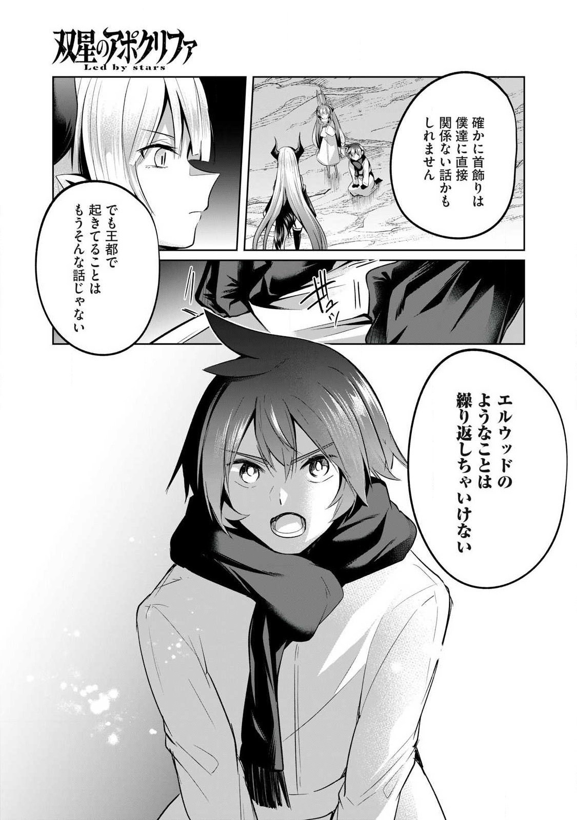 双星のアポクリファ 第37話 - Page 5
