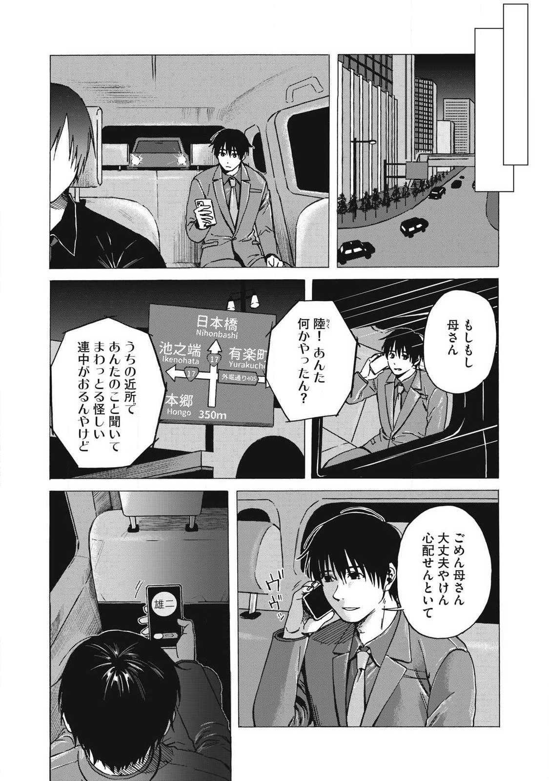 負け犬とライオン 第17話 - Page 5