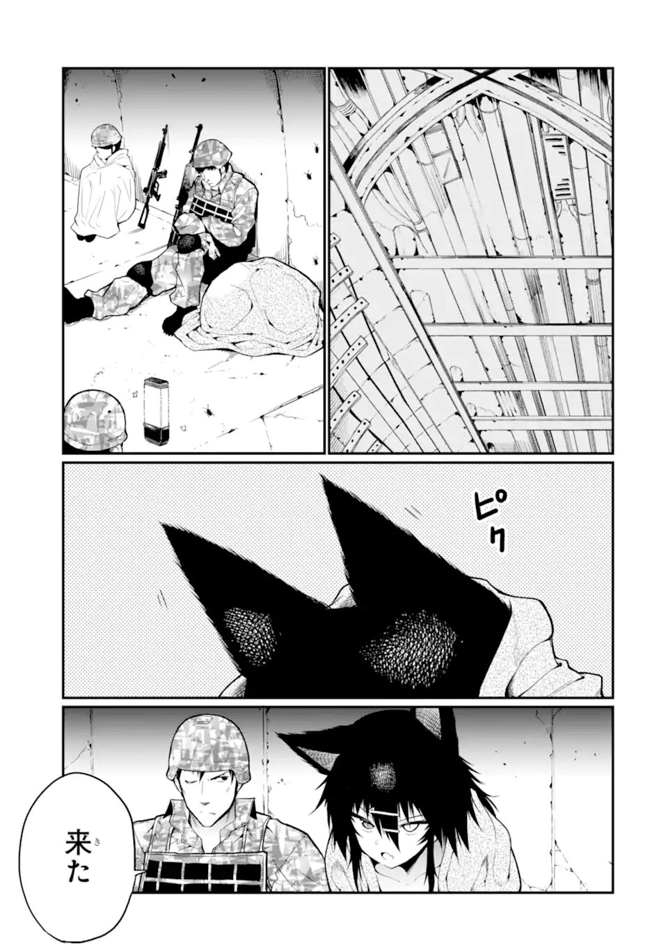捕食者系魔法少女 第20.3話 - Page 5