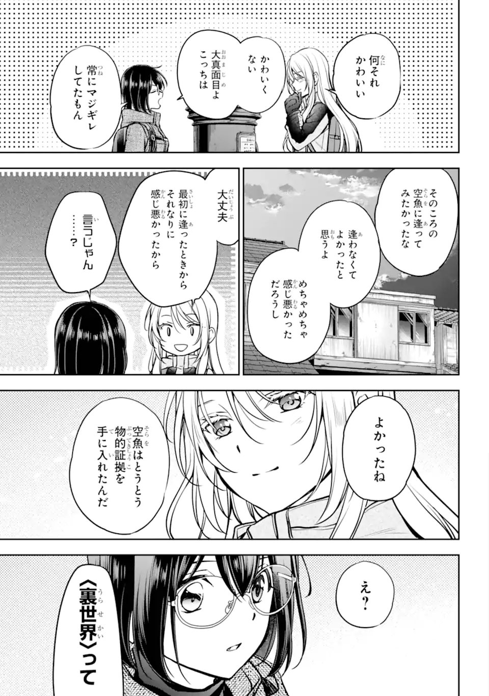 裏世界ピクニック 第88.3話 - Page 5