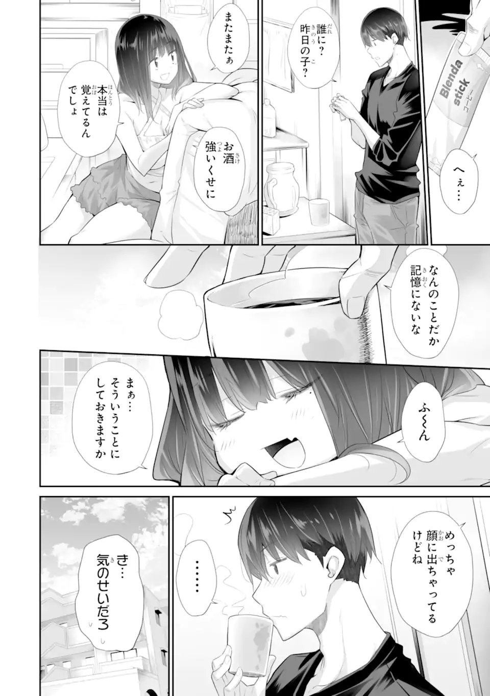 ただ制服を着てるだけ 第25.2話 - Page 5