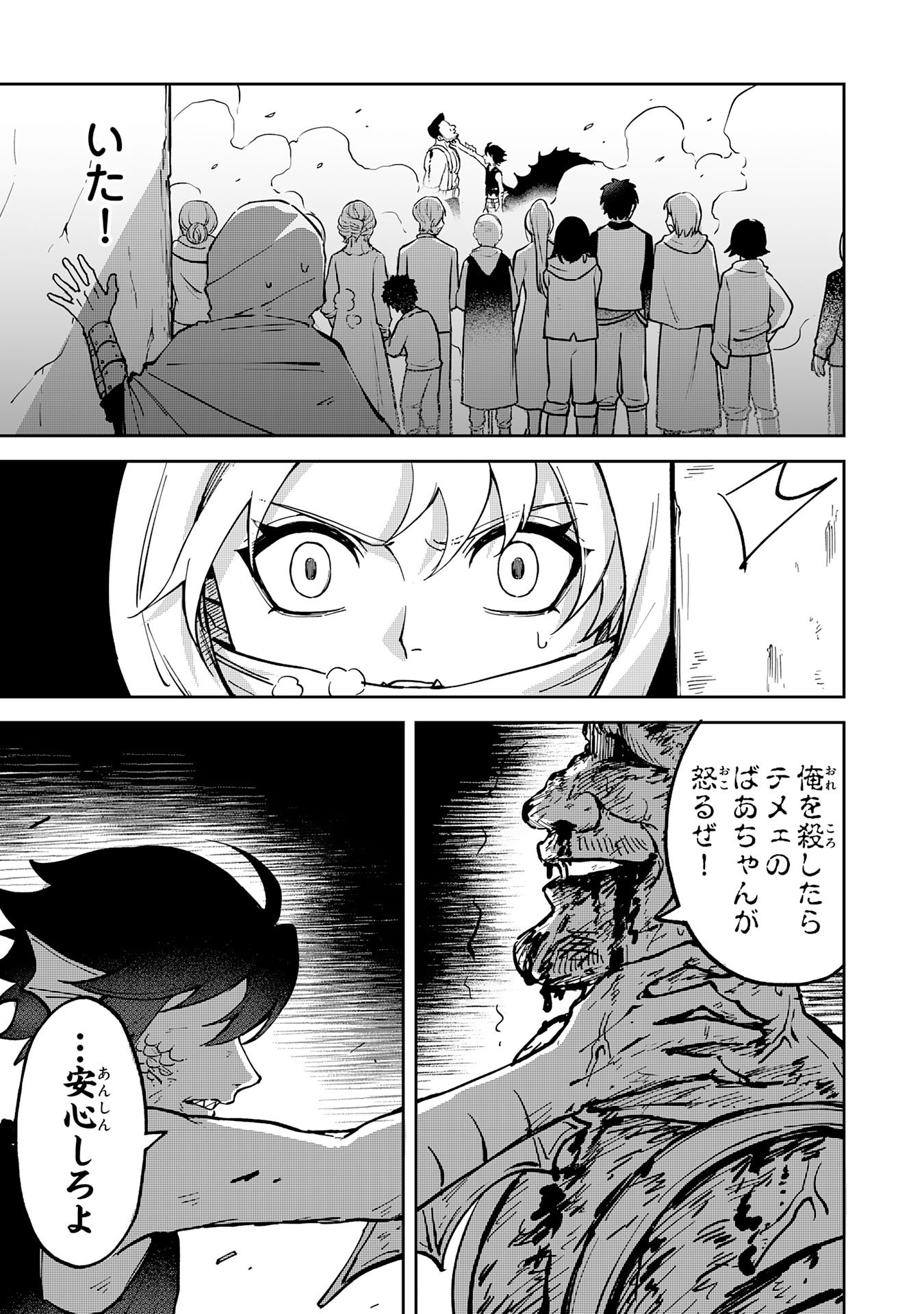 GEMIS-ゲミス- 第6.3話 - Page 5