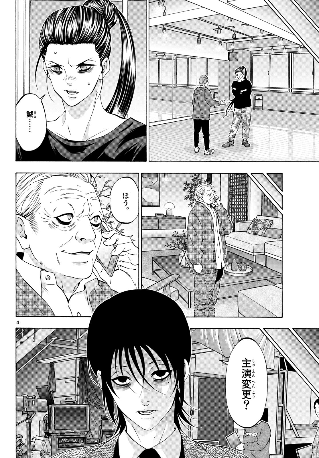 マチネとソワレ 第107話 - Page 4