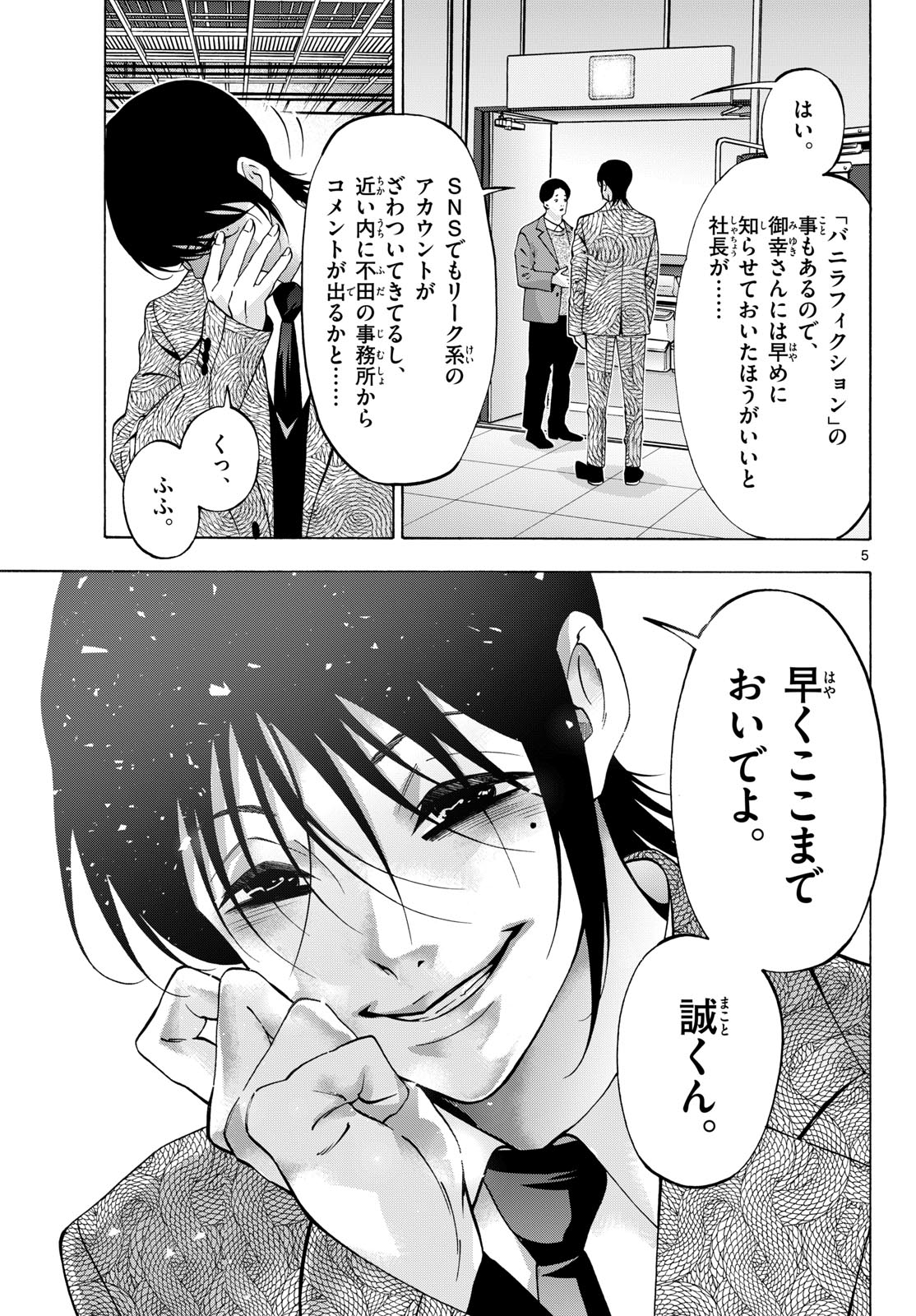 マチネとソワレ 第107話 - Page 5