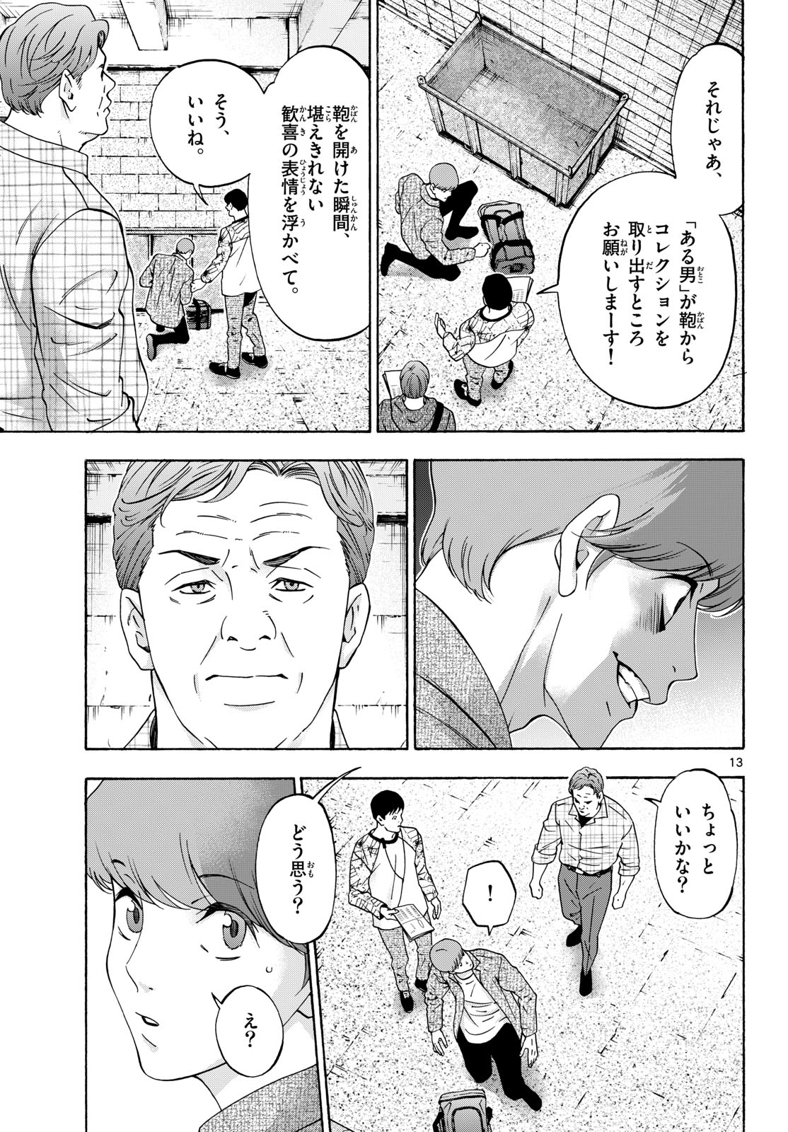 マチネとソワレ 第107話 - Page 13