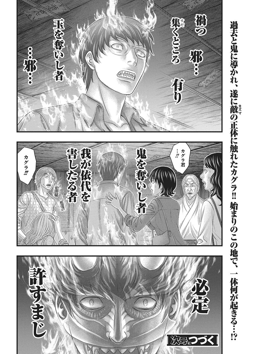 ダイバー 第54話 - Page 20