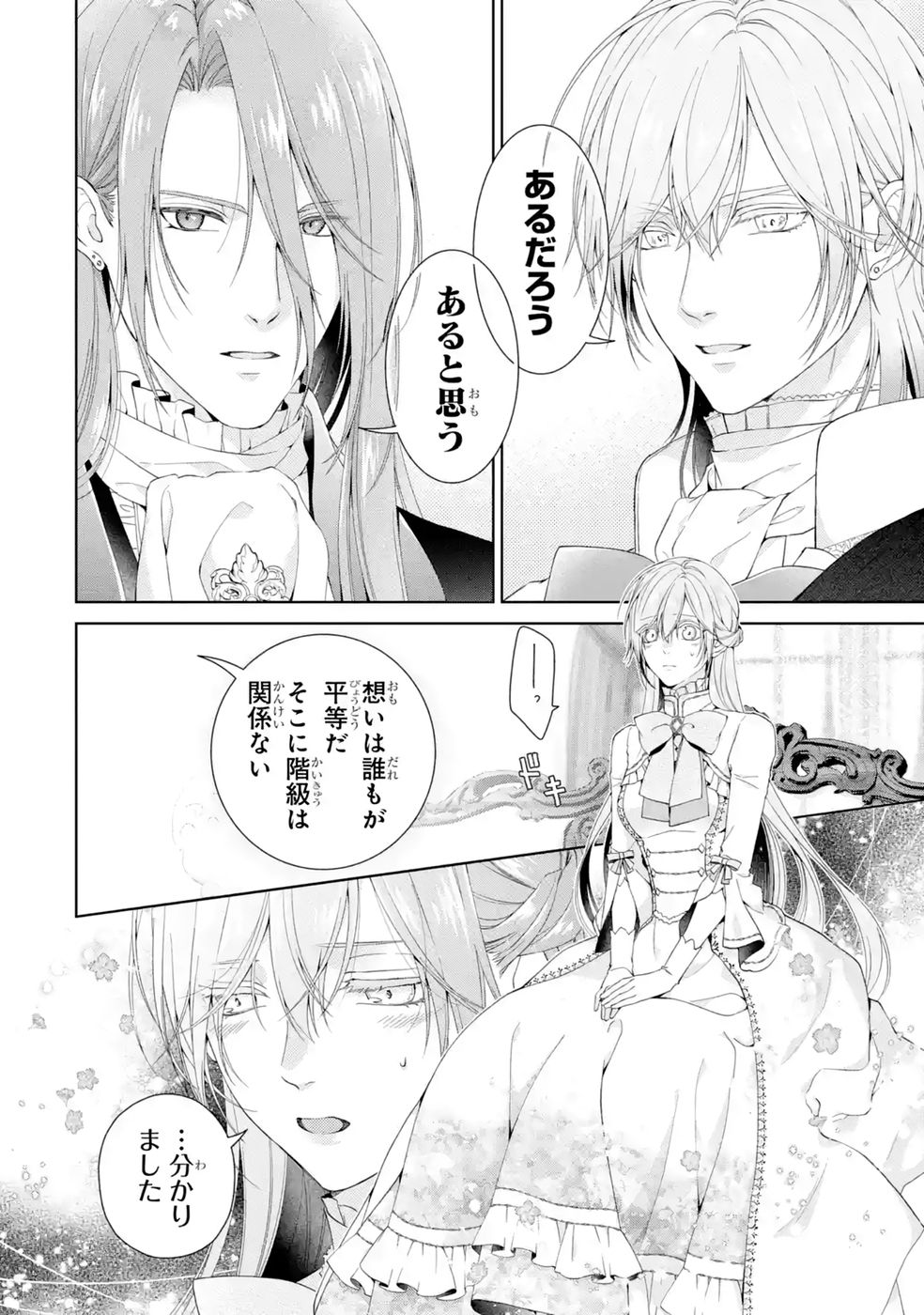 悪役令嬢は溺愛ルートに入りました 第27話 - Page 16