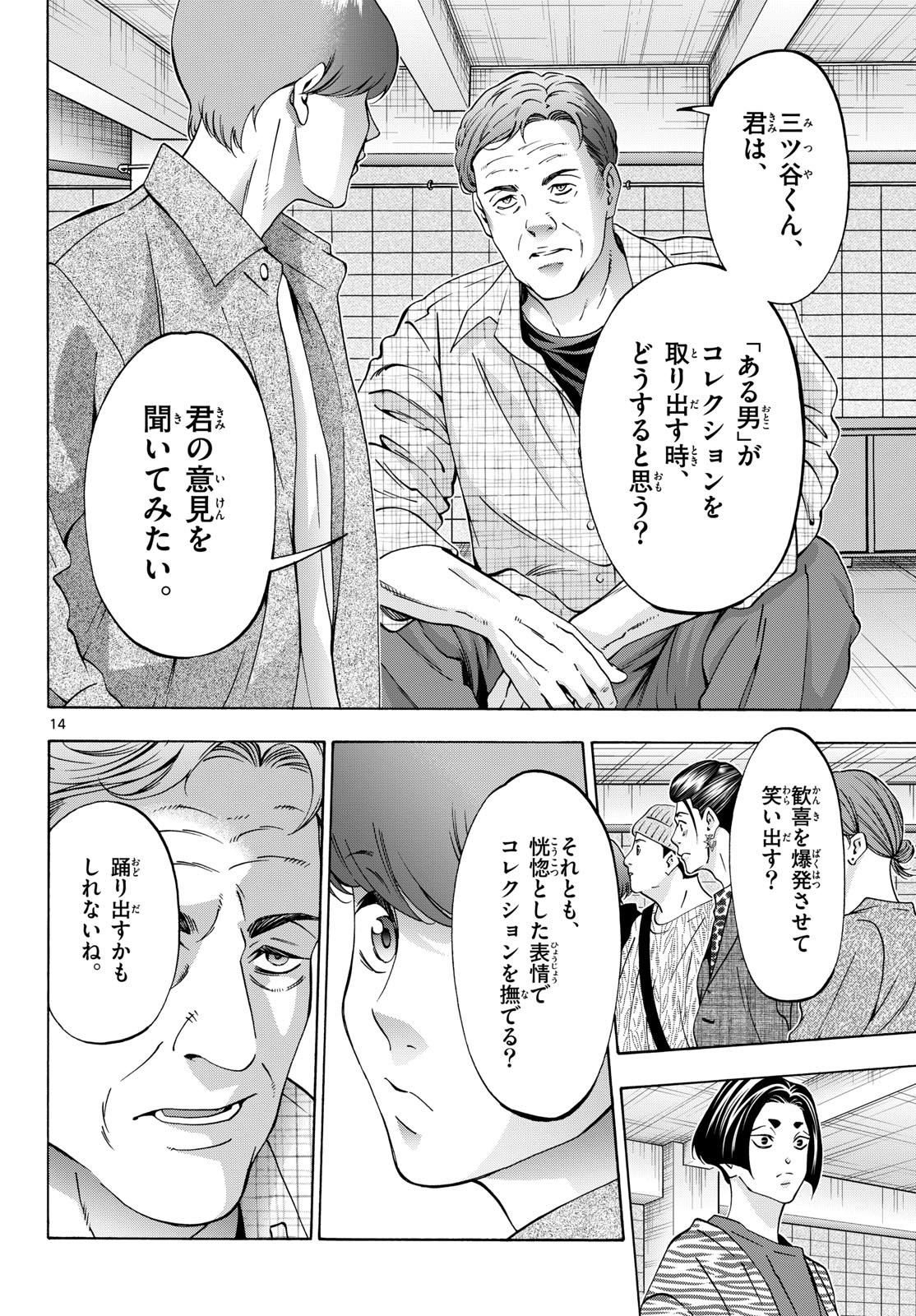マチネとソワレ 第107話 - Page 14
