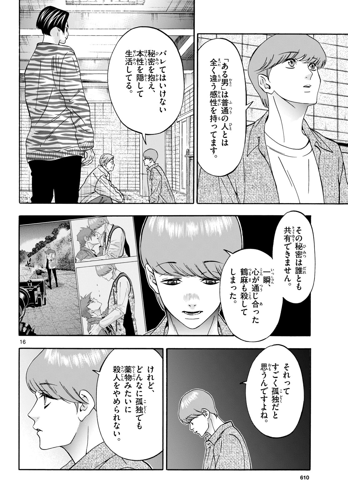 マチネとソワレ 第107話 - Page 16