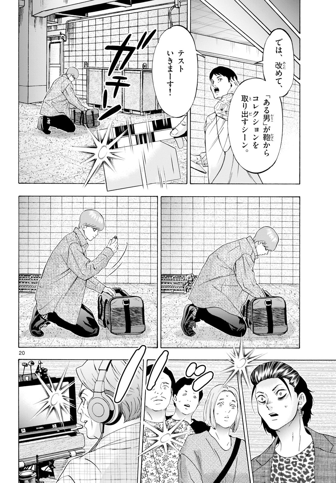 マチネとソワレ 第107話 - Page 20