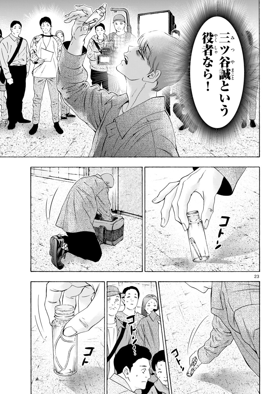 マチネとソワレ 第107話 - Page 23