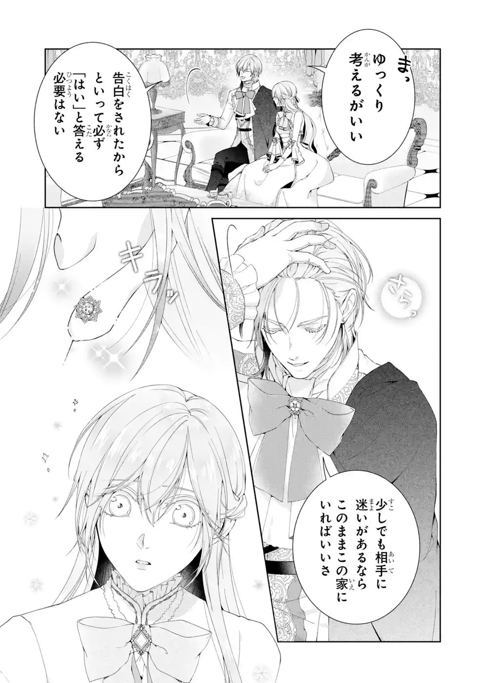 悪役令嬢は溺愛ルートに入りました 第27話 - Page 17