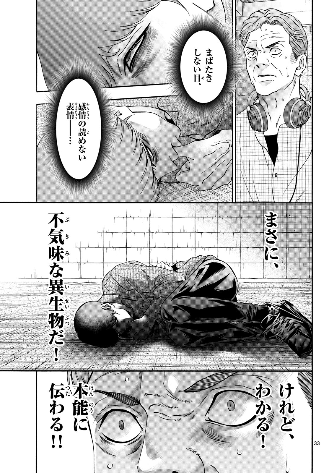 マチネとソワレ 第107話 - Page 33