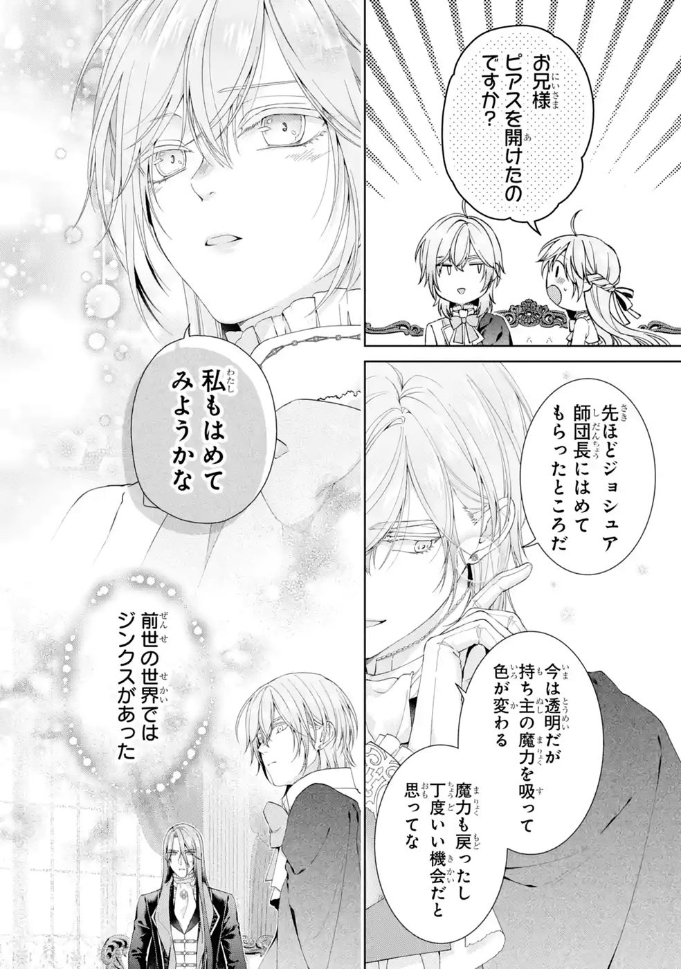 悪役令嬢は溺愛ルートに入りました 第27話 - Page 18
