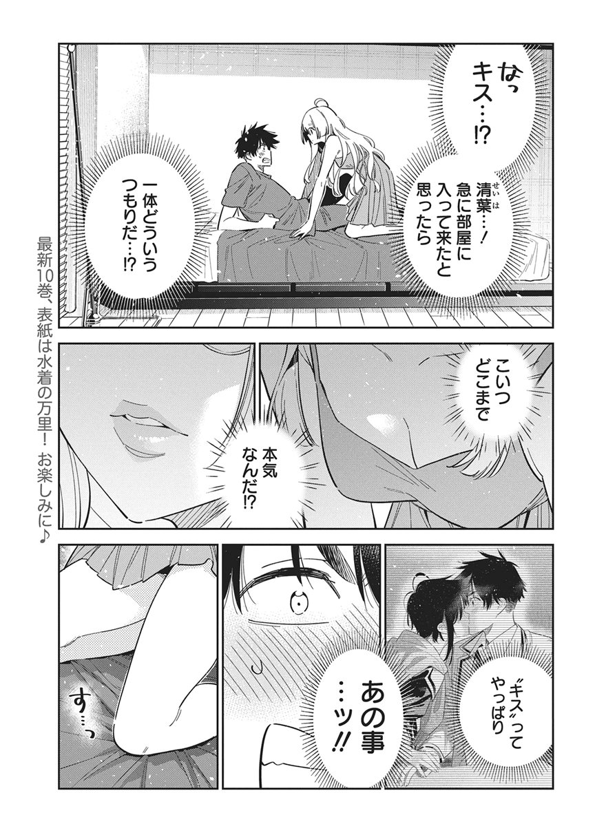 紫雲寺家の子供たち 第71話 - Page 3