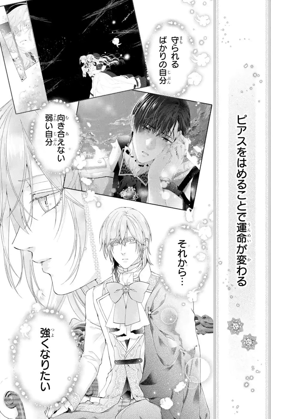 悪役令嬢は溺愛ルートに入りました 第27話 - Page 19