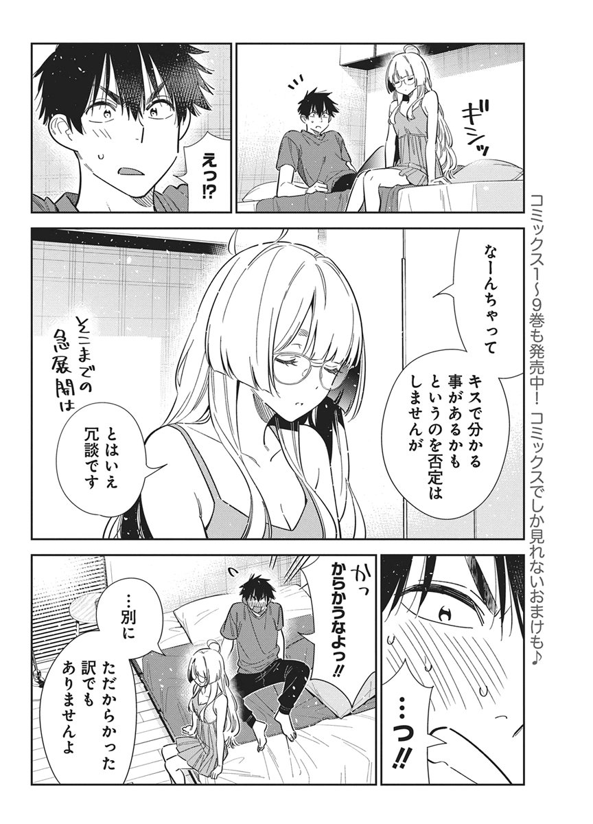 紫雲寺家の子供たち 第71話 - Page 4