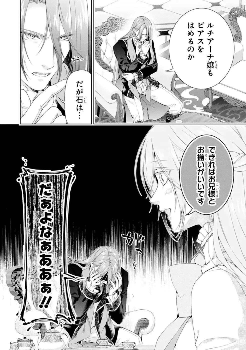 悪役令嬢は溺愛ルートに入りました 第27話 - Page 20