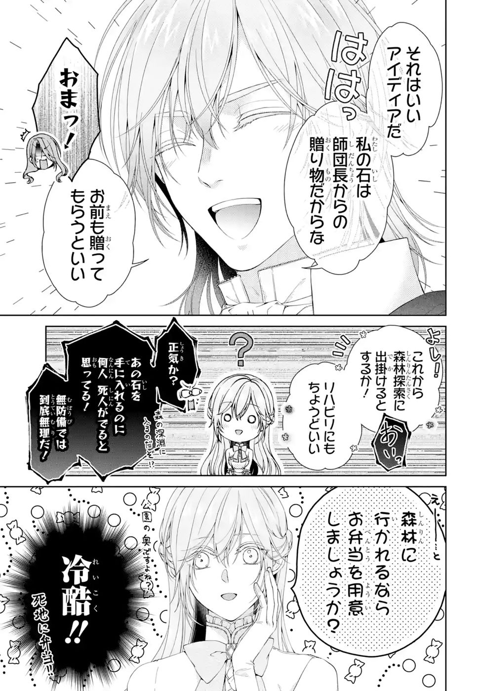 悪役令嬢は溺愛ルートに入りました 第27話 - Page 21
