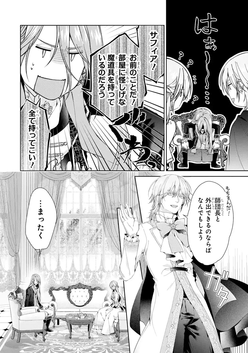 悪役令嬢は溺愛ルートに入りました 第27話 - Page 22