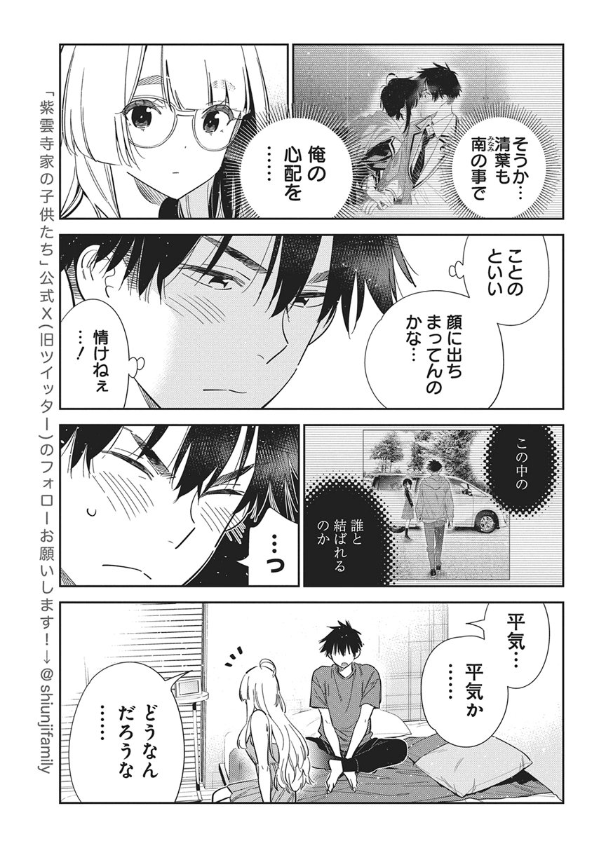 紫雲寺家の子供たち 第71話 - Page 7