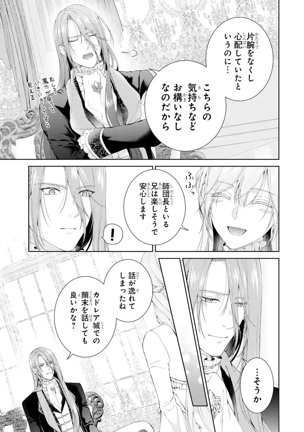 悪役令嬢は溺愛ルートに入りました 第27話 - Page 23