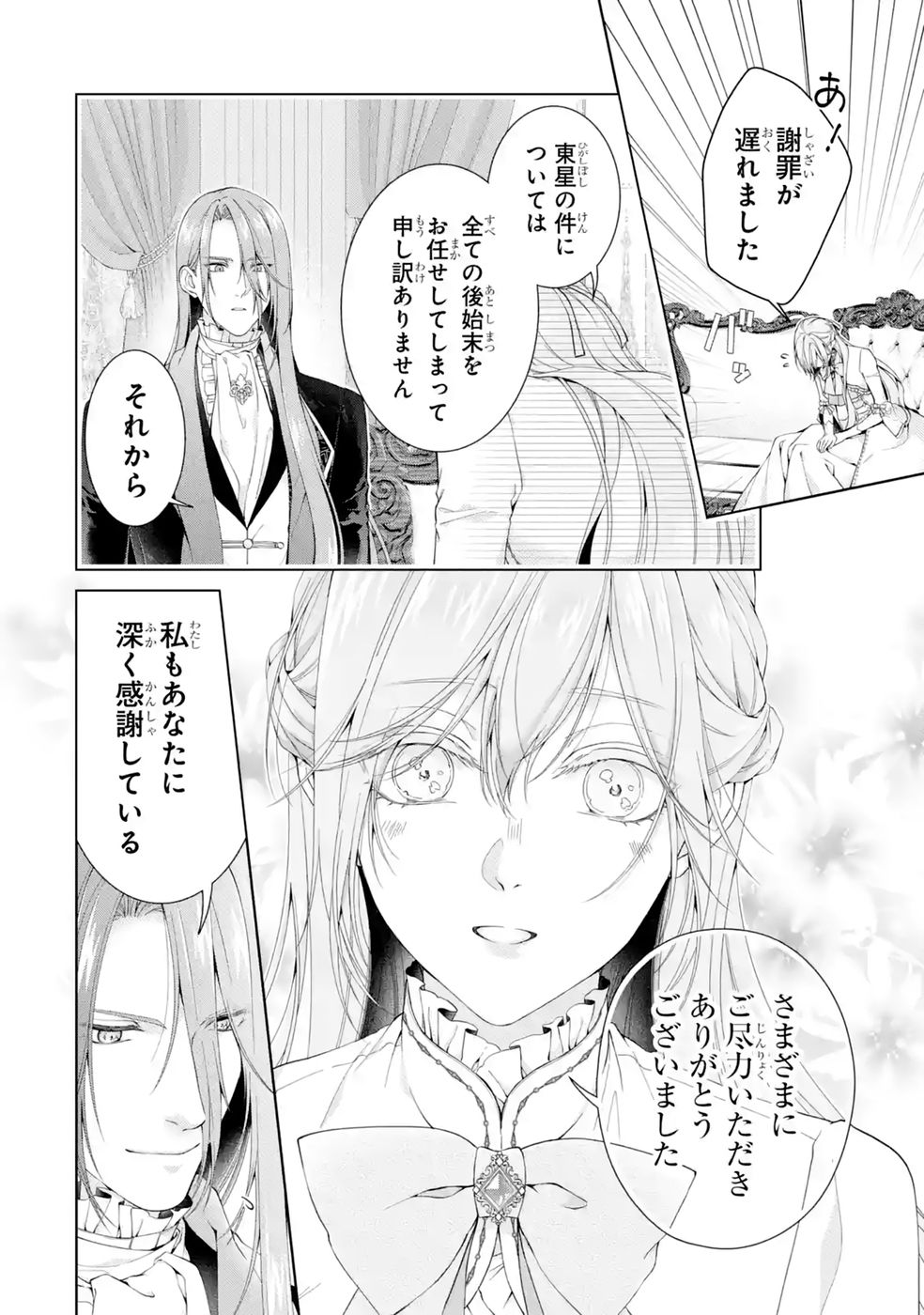 悪役令嬢は溺愛ルートに入りました 第27話 - Page 24