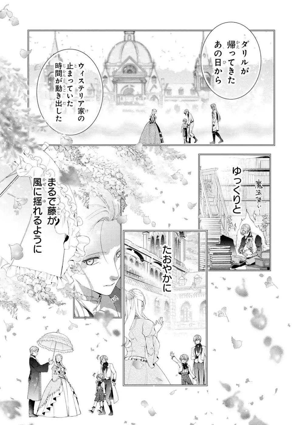 悪役令嬢は溺愛ルートに入りました 第27話 - Page 25