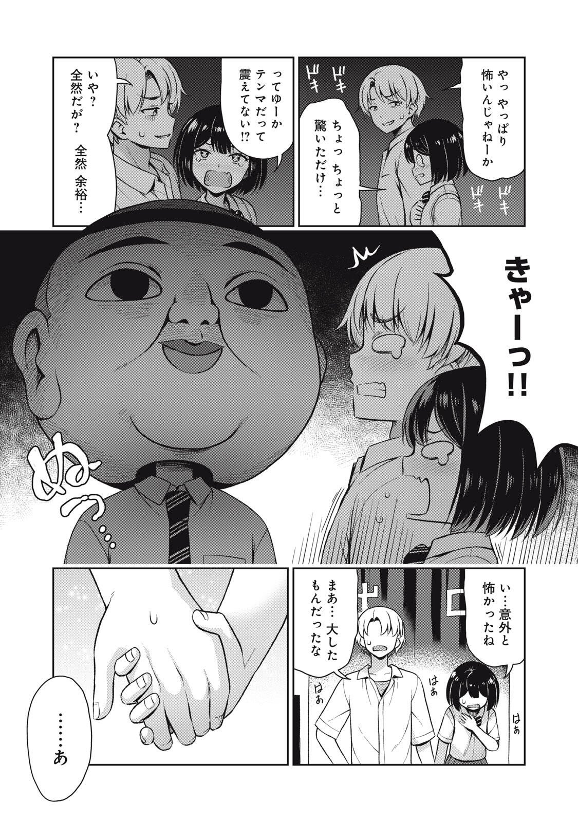 それがメイドのカンナです 第70話 - Page 6