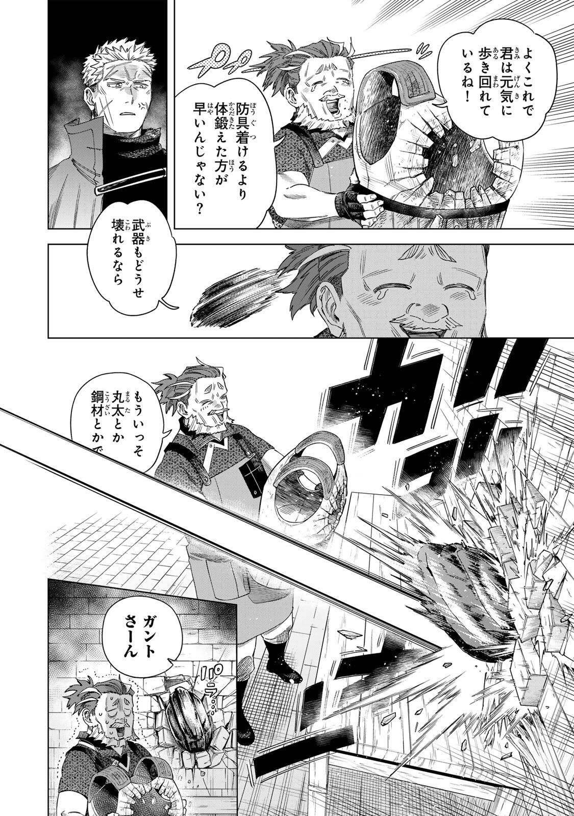 魔女と傭兵 第70.1話 - Page 6