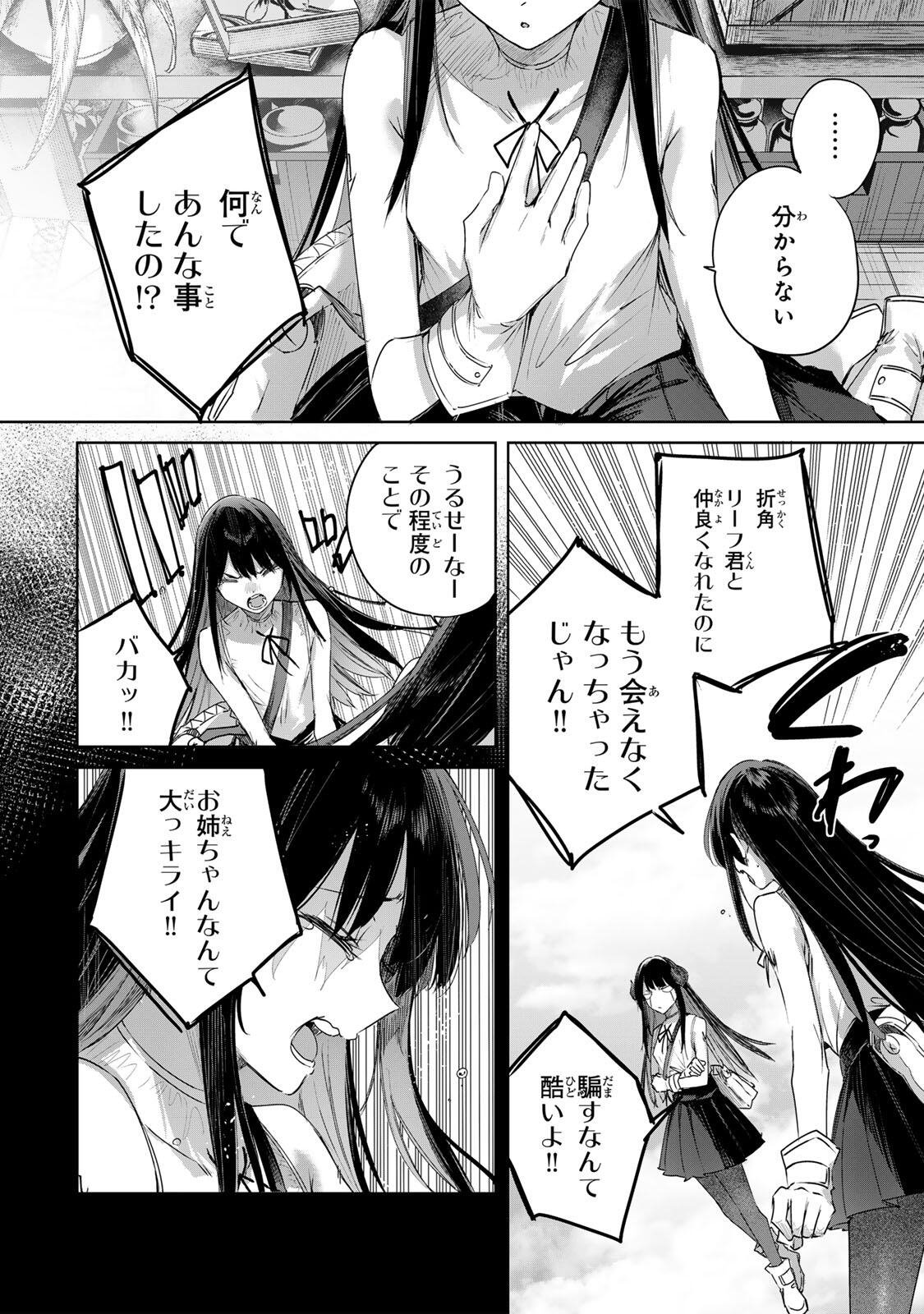 辺境の薬師、都で ランク冒険者となる 英雄村の少年がチート薬で無自覚無双〜 第111話 - Page 6