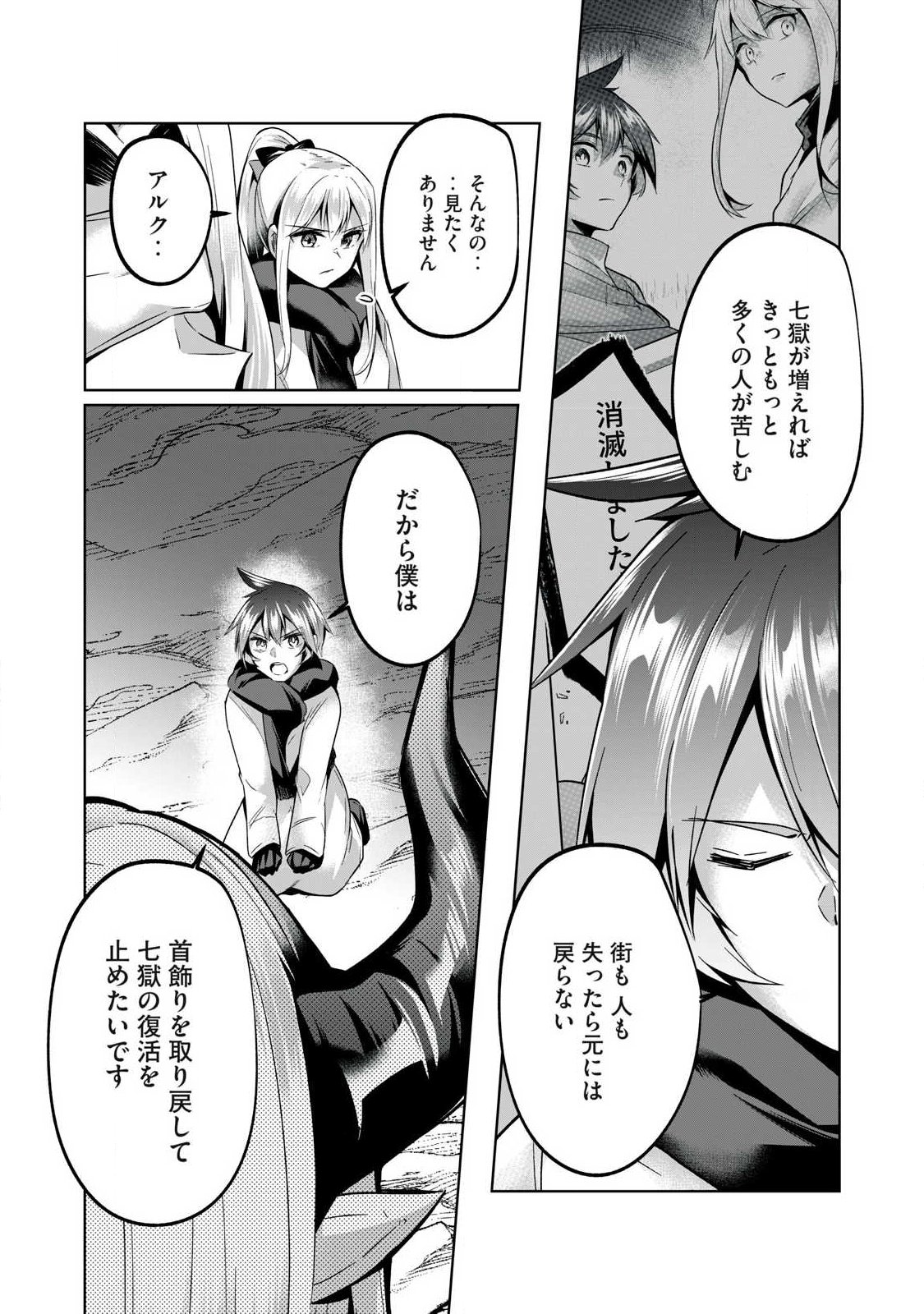 双星のアポクリファ 第37話 - Page 6