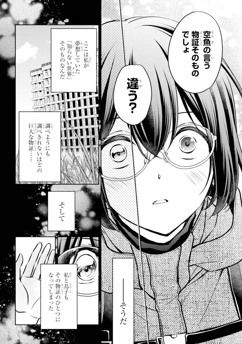 裏世界ピクニック 第88.3話 - Page 6