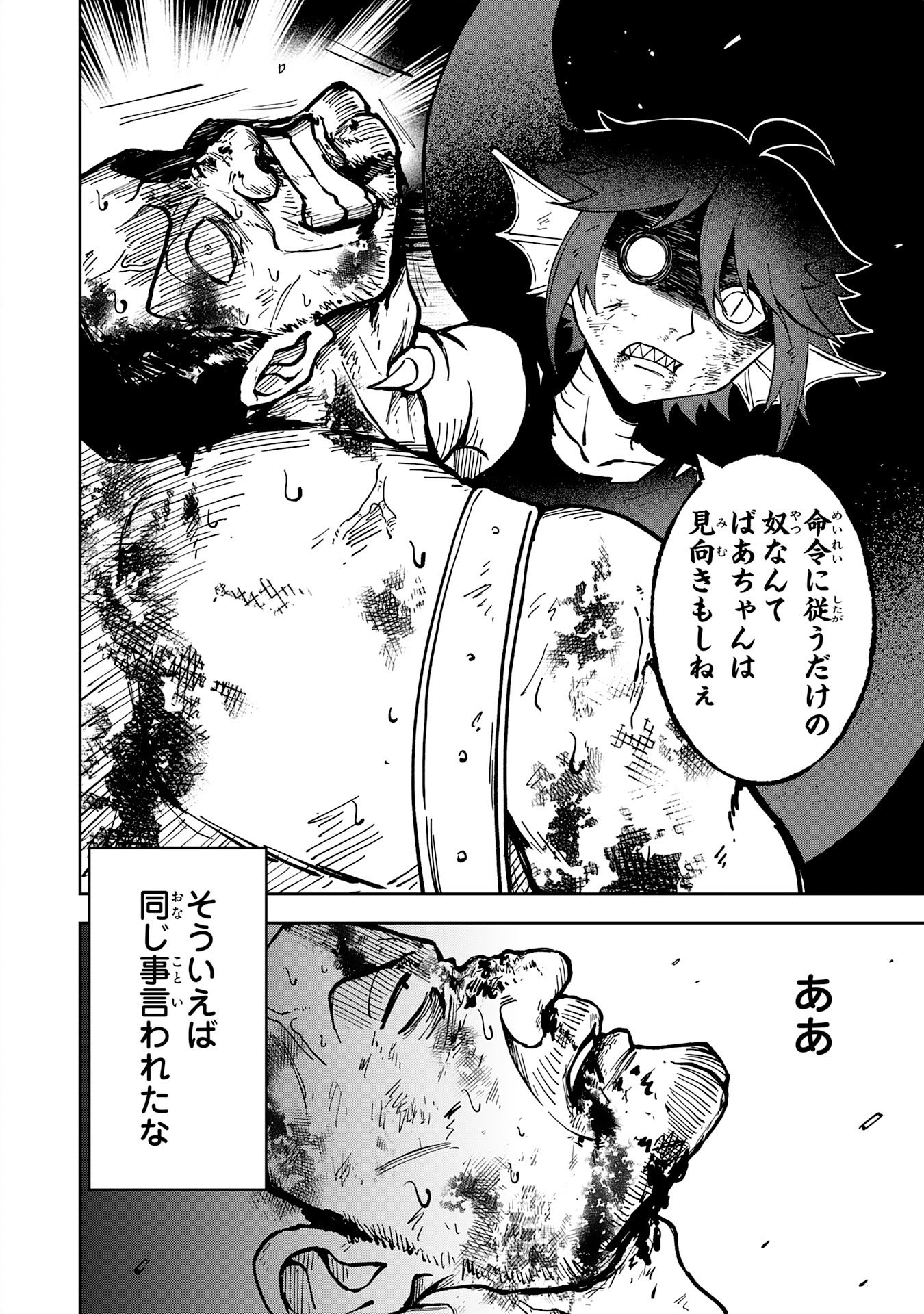 GEMIS-ゲミス- 第6.3話 - Page 6