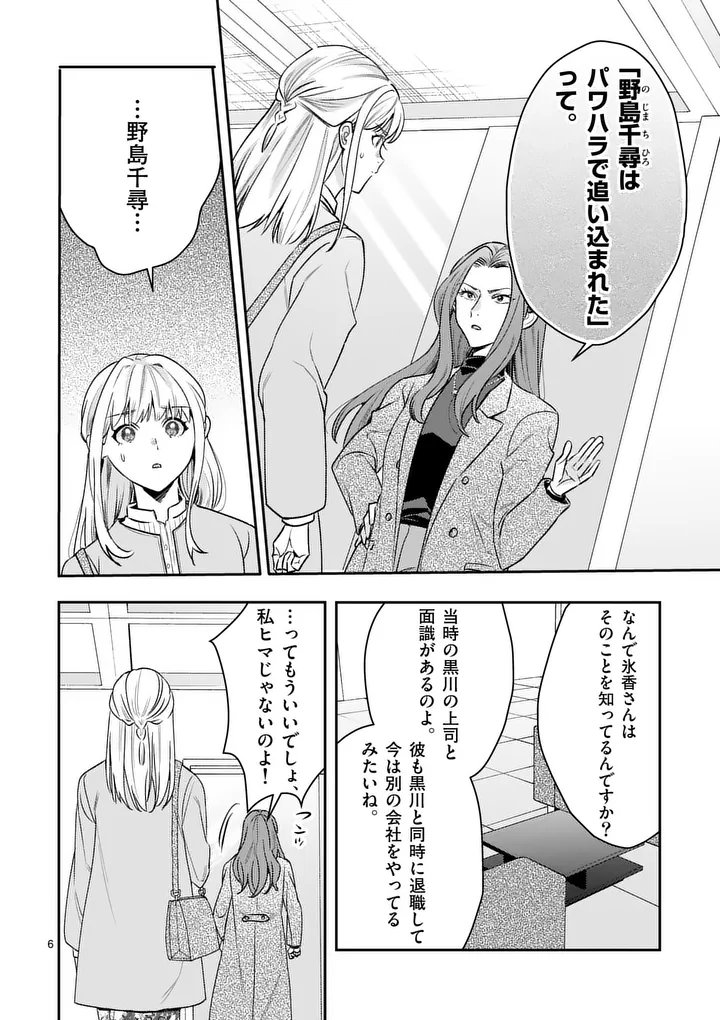 ヤメタイ!～あなたのリセット、代行します～ 第7.1話 - Page 6