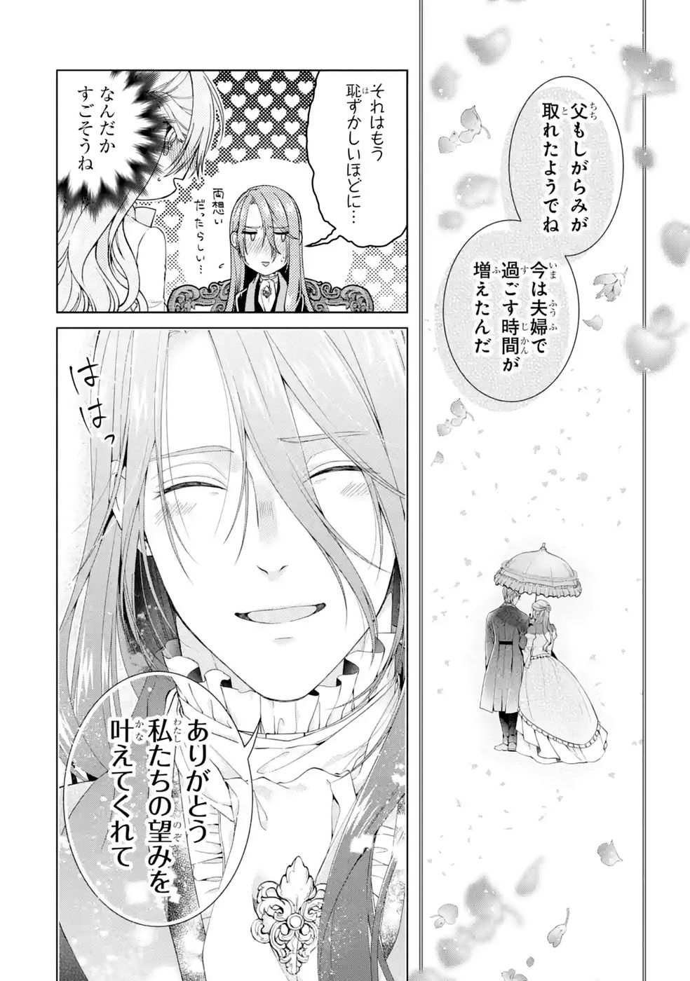 悪役令嬢は溺愛ルートに入りました 第27話 - Page 26