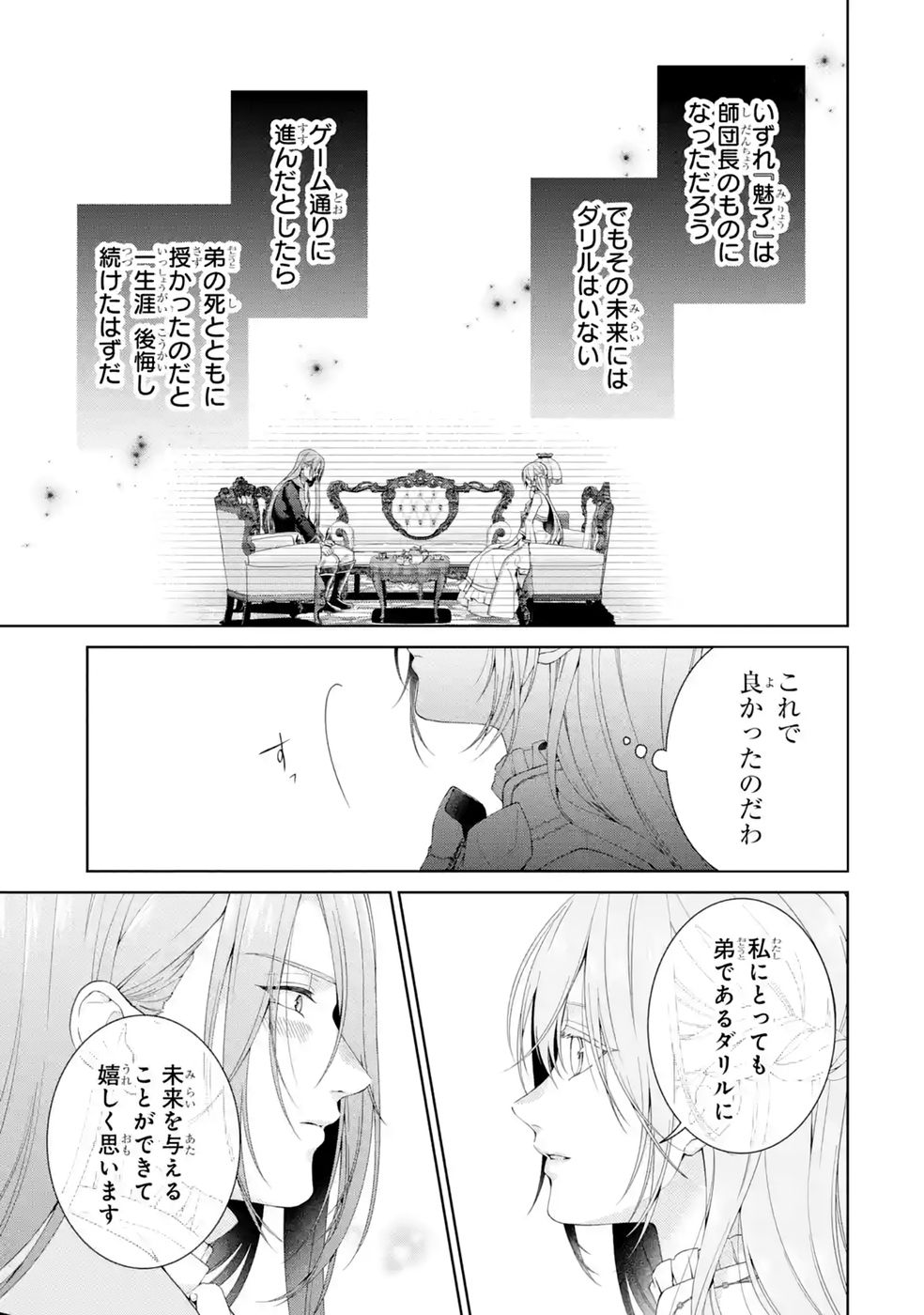 悪役令嬢は溺愛ルートに入りました 第27話 - Page 27