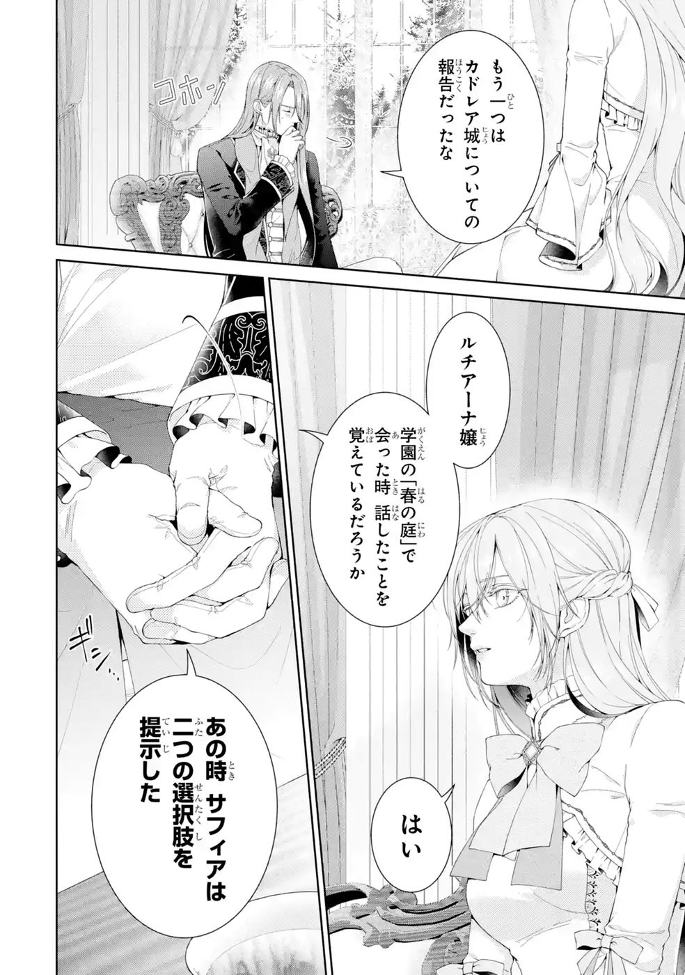 悪役令嬢は溺愛ルートに入りました 第27話 - Page 28