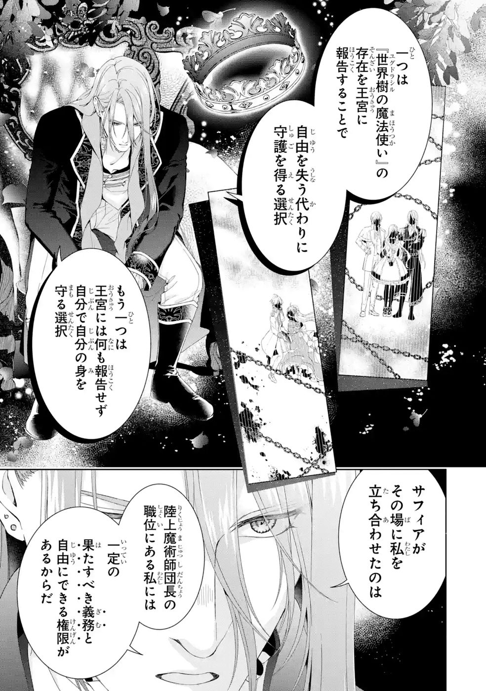 悪役令嬢は溺愛ルートに入りました 第27話 - Page 29