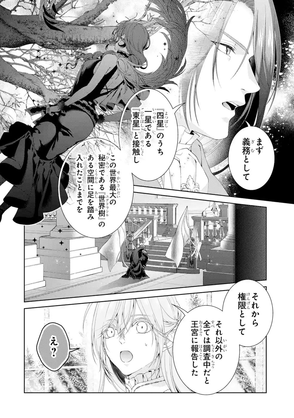 悪役令嬢は溺愛ルートに入りました 第27話 - Page 30