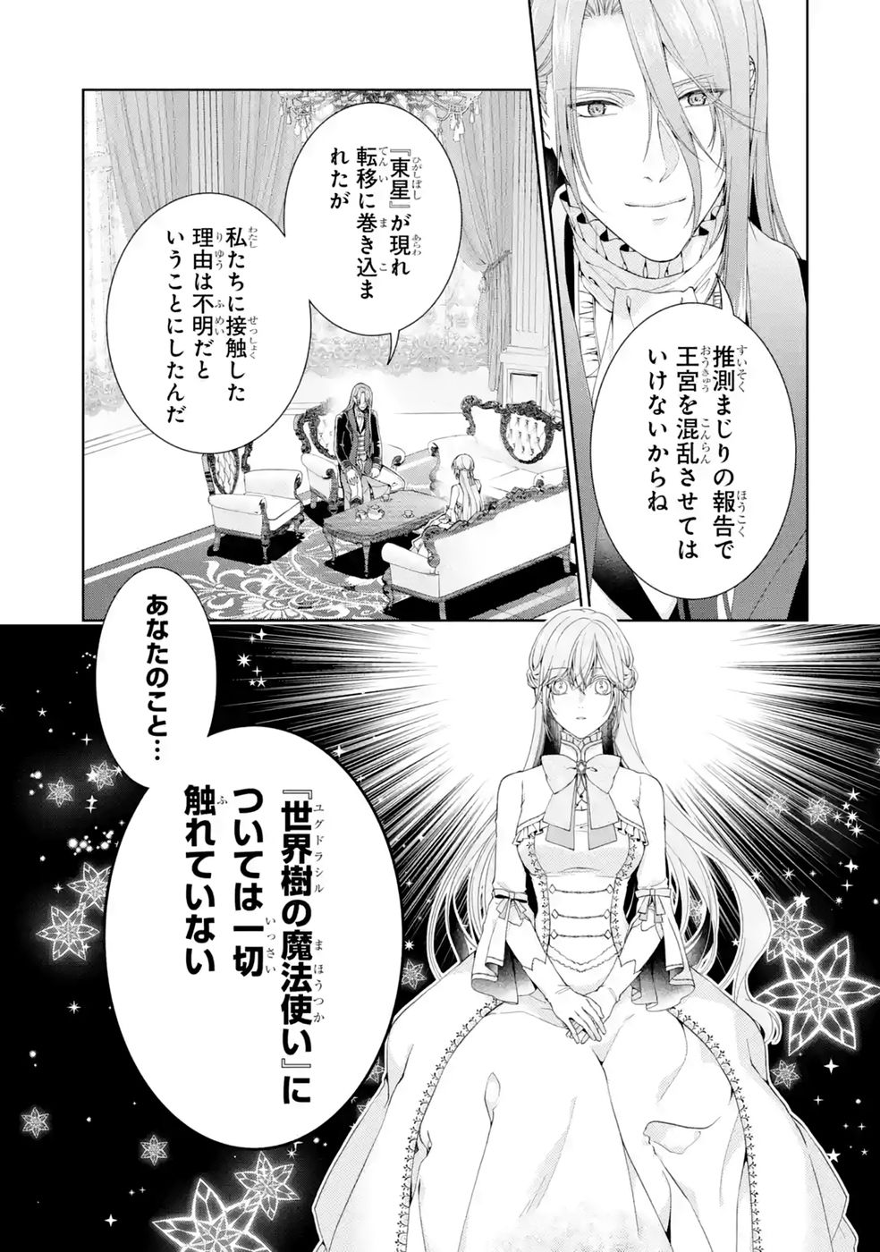 悪役令嬢は溺愛ルートに入りました 第27話 - Page 31