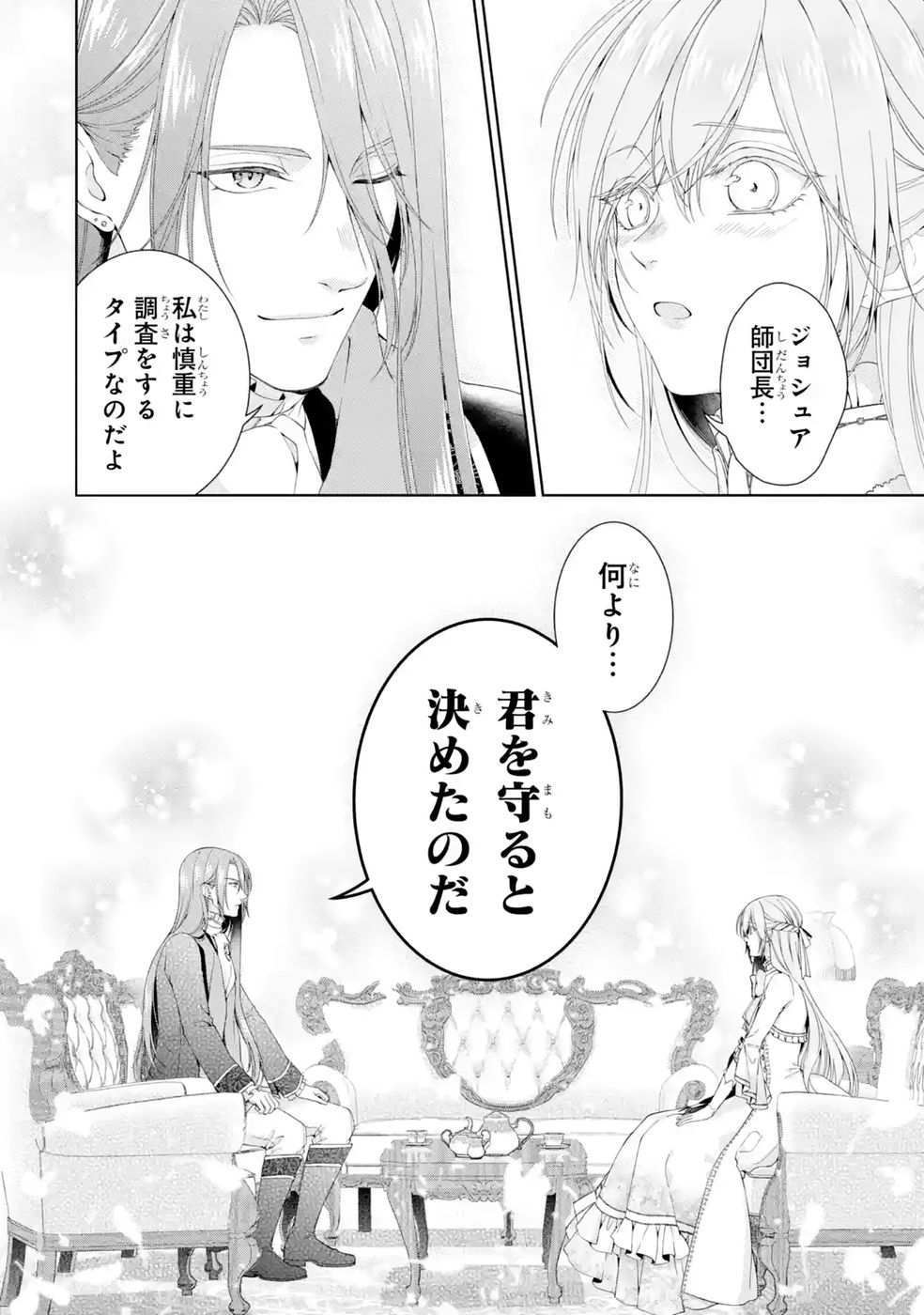 悪役令嬢は溺愛ルートに入りました 第27話 - Page 32