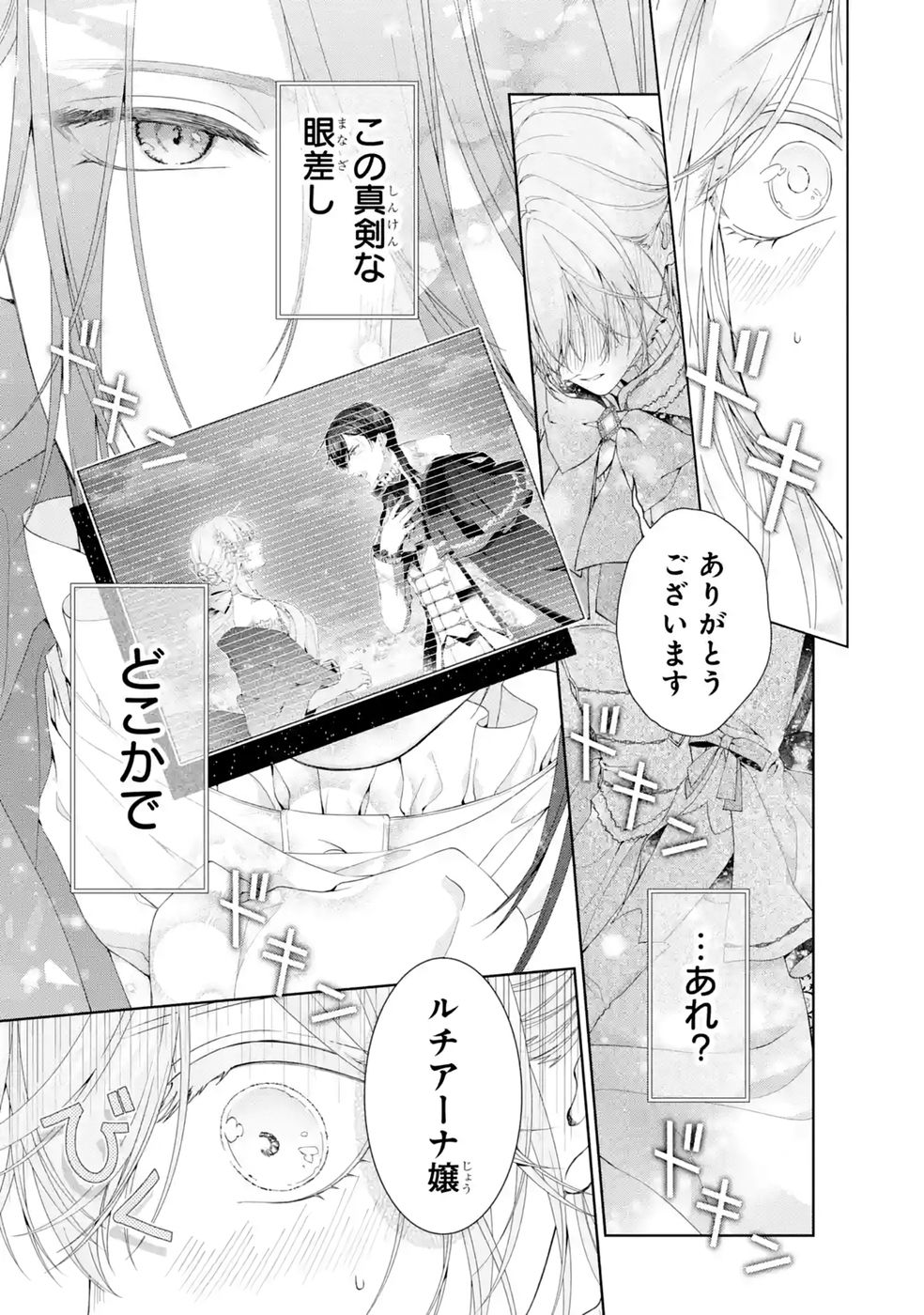 悪役令嬢は溺愛ルートに入りました 第27話 - Page 33