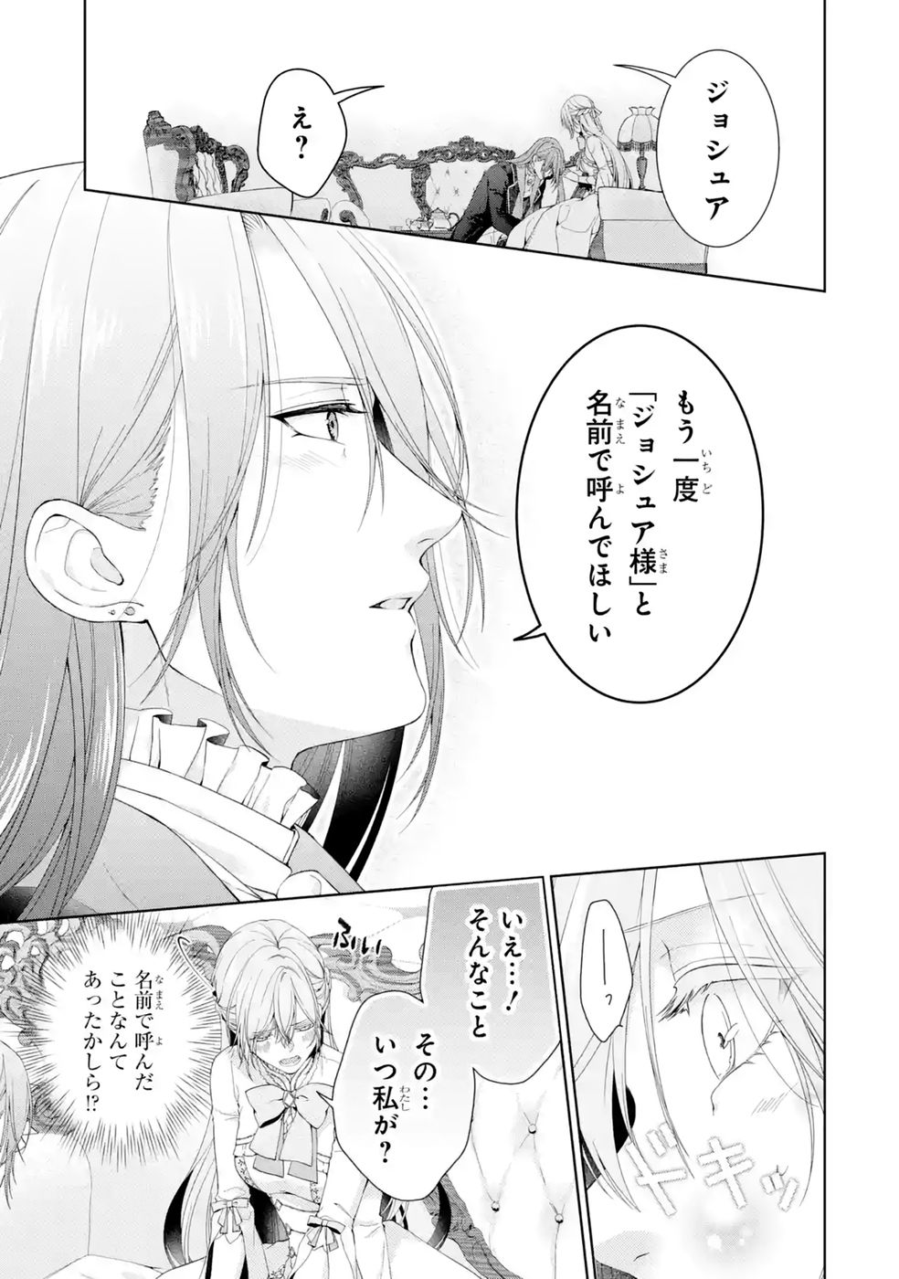 悪役令嬢は溺愛ルートに入りました 第27話 - Page 35