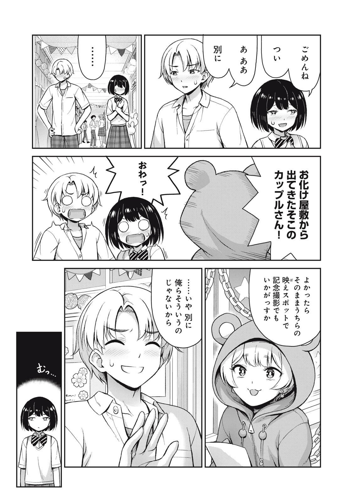 それがメイドのカンナです 第70話 - Page 7