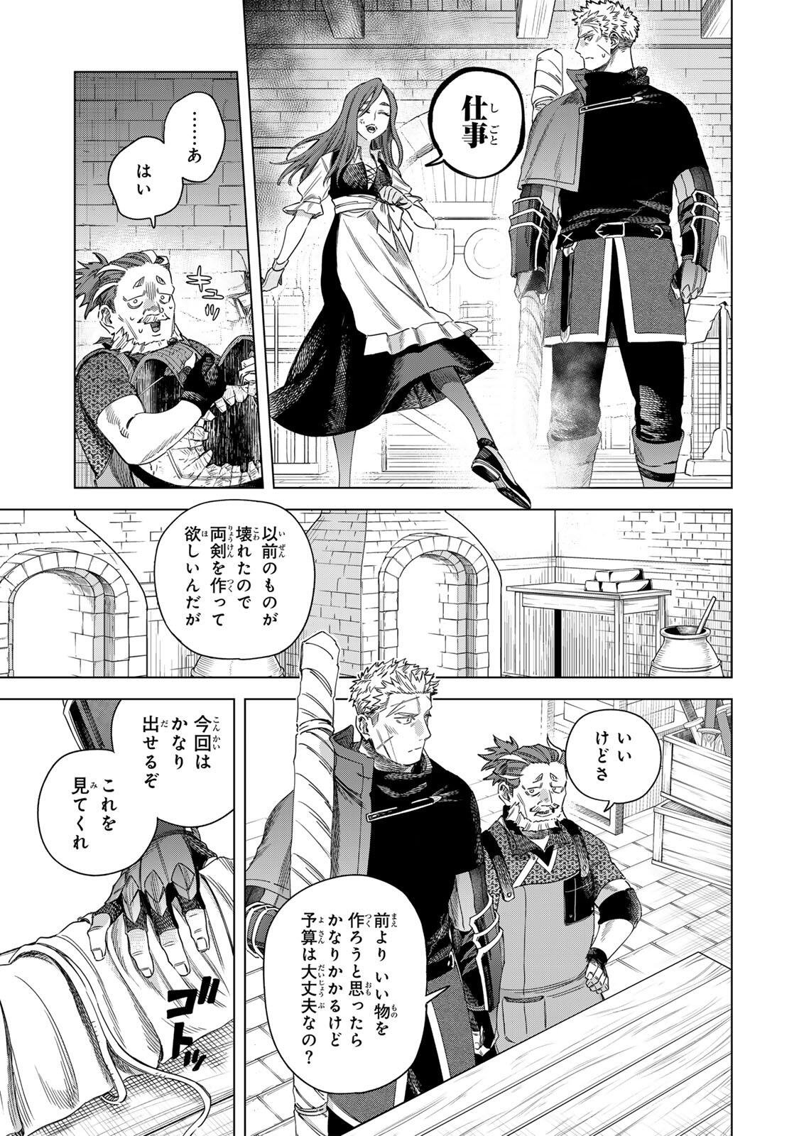 魔女と傭兵 第70.1話 - Page 7