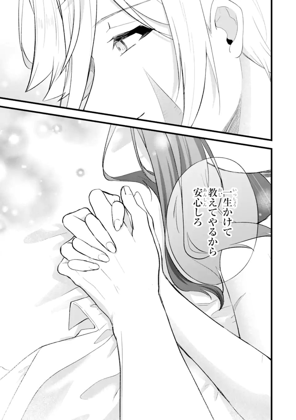 転生者の私は〝推し活〟するため聖女になりました! 第8.1話 - Page 7